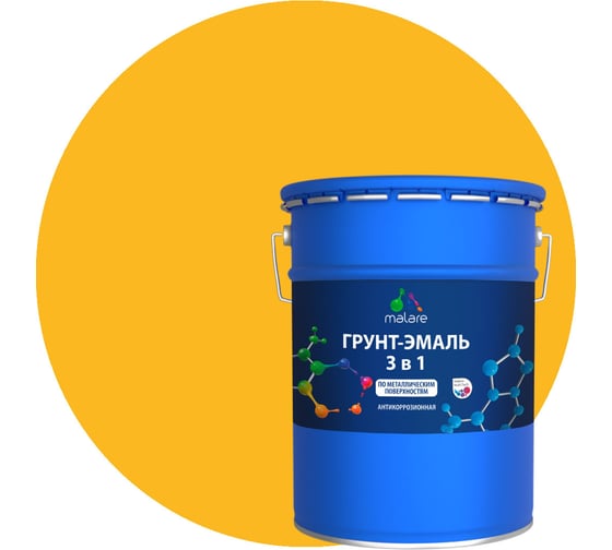 Грунт-Эмаль MALARE 3 в 1 по ржавчине, акриловая желтый, глянцевая, 18 кг 7930085240929