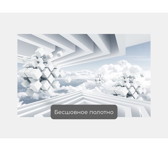 Фотообои 3d абстракции "Белые парящие сборные кубы" 160x100 ШxВ ООО Первое ателье pw135988-1