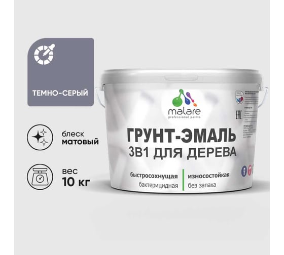 Грунт-эмаль MALARE 3 в 1 для деревянных поверхностей, темно-серый, 10 кг 7930085240738 1