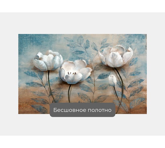 Фотообои 3d абстракции "Объемные цветы" 160x100 ШxВ ООО Первое ателье pw95096-1