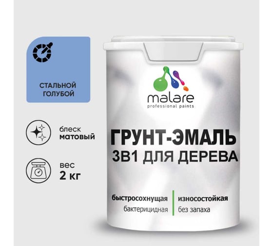 Грунт-Эмаль 3 в 1 для деревянных поверхностей MALARE, акриловая, моющаяся, без запаха, матовая, стальной голубой, 2 кг 7930085240714 1