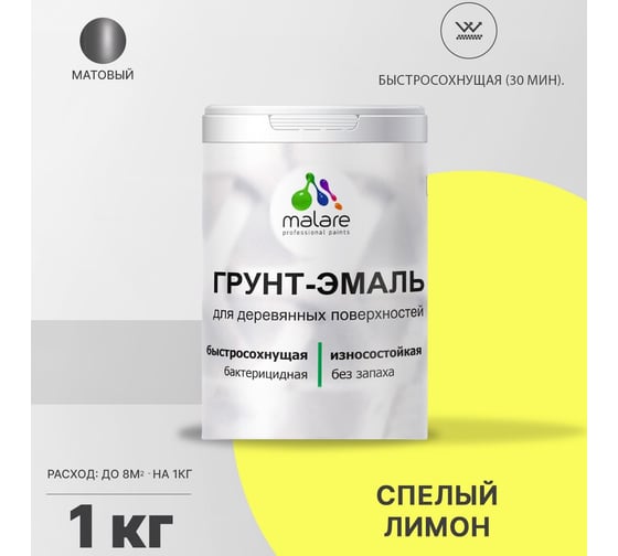 Грунт-эмаль MALARE 3 в 1 для деревянных поверхностей, спелый лимон, 1 кг 7930085240684