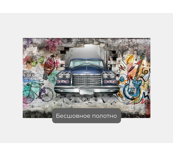 Фотообои лофт машина "Лимузин из стены с граффити" 160x100 ШxВ ООО Первое ателье pw94950-1