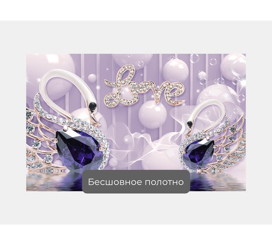 Фотообои "Два лебедя Love" 160x100 ШxВ ООО Первое ателье pw97813-1