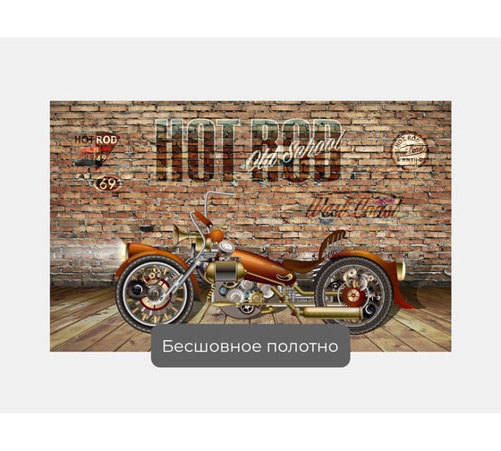 Фотообои "Мотоцикл Хот род" 160x100 ШxВ ООО Первое ателье pw94984-1
