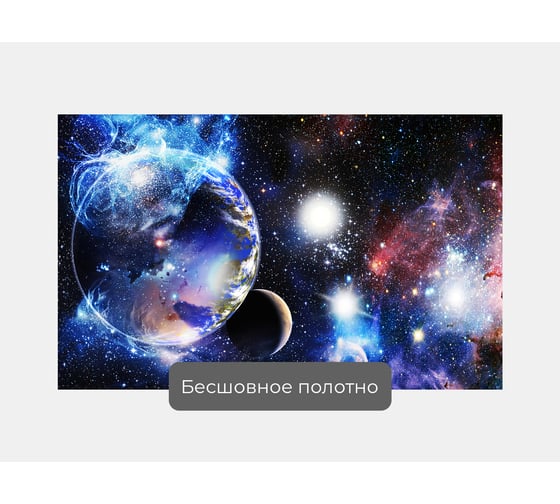 Фотообои космос "Земля движется в пространстве" 160x100 ШxВ ООО Первое ателье pw94999-1