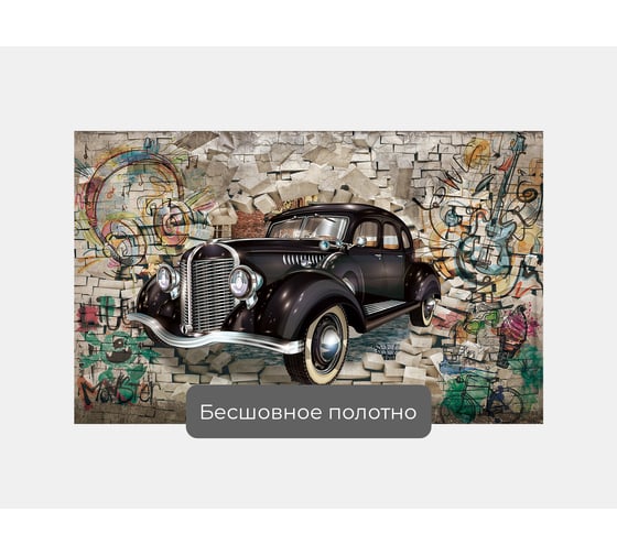 Фотообои машина лофт "Ретро автомобиль на фоне граффити" 160x100 ШxВ ООО Первое ателье pw94953-1