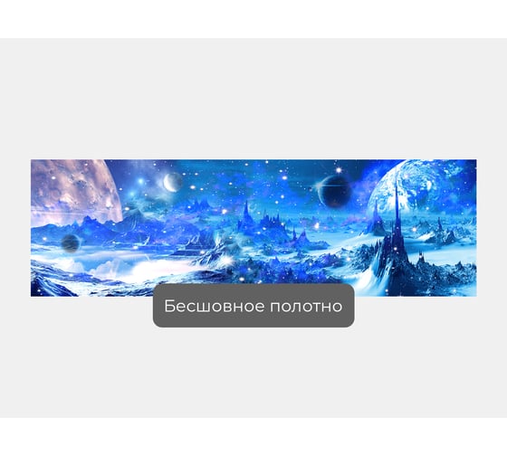 Фотообои космос "Далекая планета с горами" 400x125 ШxВ ООО Первое ателье pw95004-4