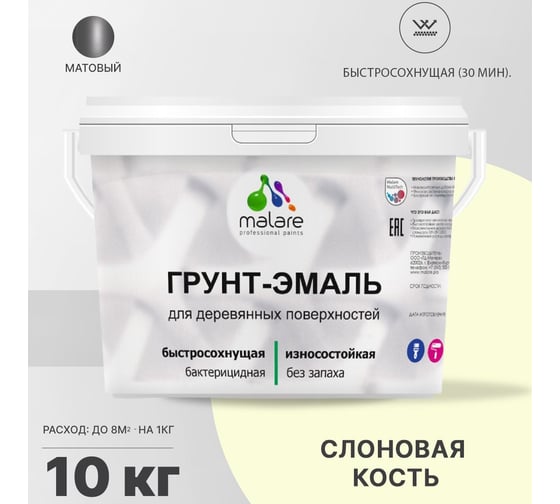 Грунт-эмаль MALARE 3 в 1 для деревянных поверхностей, слоновая кость, 10 кг 7930085240660