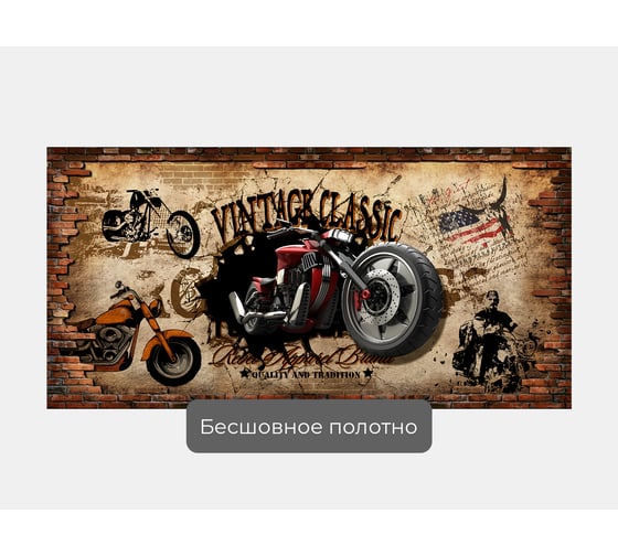 Фотообои лофт "Винтаж классик с мотоциклом" 200x100 ШxВ ООО Первое ателье pw94979-2