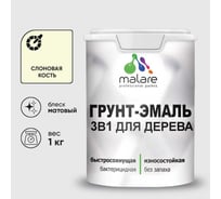 Грунт-Эмаль 3 в 1 для деревянных поверхностей MALARE, акриловая, моющаяся, без запаха, матовая, слоновая кость, 1 кг 7930085240653