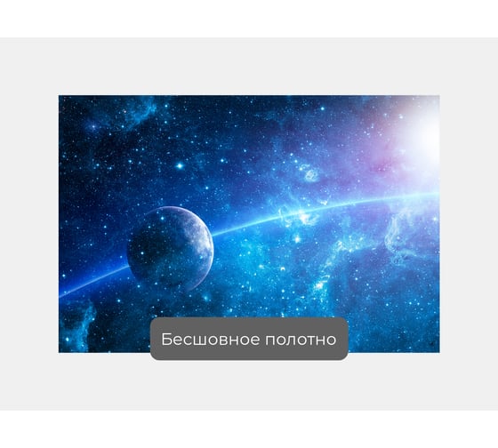 Фотообои космос "Планета движется по дуге" 150x100 ШxВ ООО Первое ателье pw95006-1