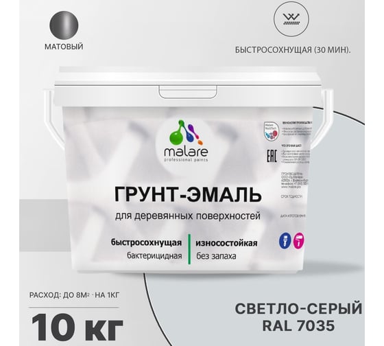 Грунт-эмаль MALARE 3 в 1 для деревянных поверхностей, светло-серый, 10 кг 7930085240639