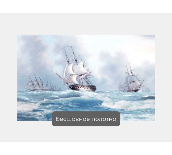 Фотообои море "Парусники в открытом море" 160x100 ШxВ ООО Первое ателье pw94966-1