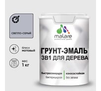Грунт-Эмаль MALARE 3 в 1 для деревянных поверхностей, акриловая, моющаяся, без запаха, матовая, светло-серый, 1 кг ГЭДЕРАСВСМ0100