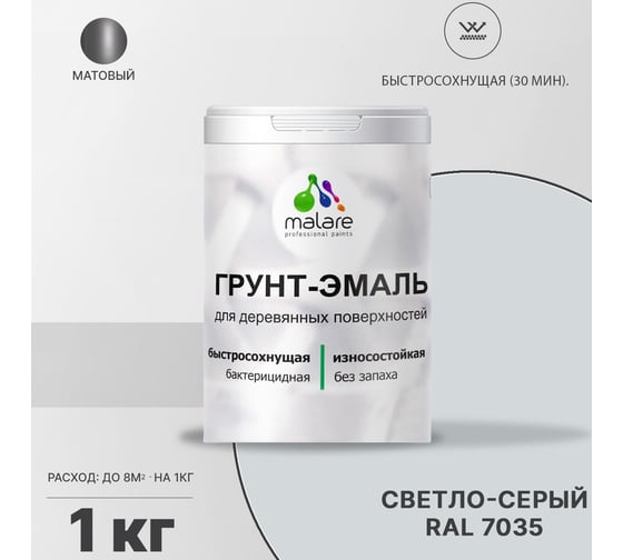 Грунт-эмаль MALARE 3 в 1 для деревянных поверхностей, светло-серый, 1 кг 7930085240622