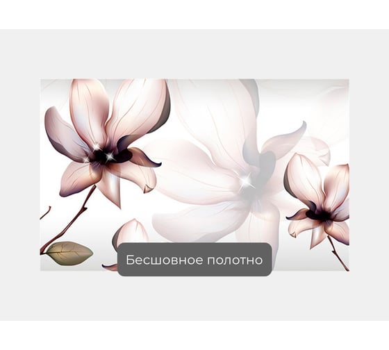 Фотообои цветы "Цветочная плавность" 160x100 ШxВ ООО Первое ателье pw95399-1