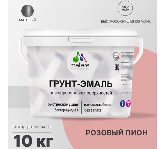 Грунт-эмаль MALARE 3 в 1 для деревянных поверхностей, розовый пион, 10 кг 7930085240578