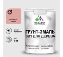 Грунт-Эмаль MALARE 3 в 1 для деревянных поверхностей, акриловая, моющаяся, без запаха, матовая, розовый пион, 1 кг ГЭДЕРАРОПМ0100