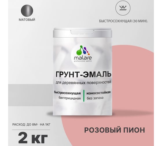 Грунт-эмаль MALARE 3 в 1 для деревянных поверхностей, розовый пион, 2 кг 7930085240585
