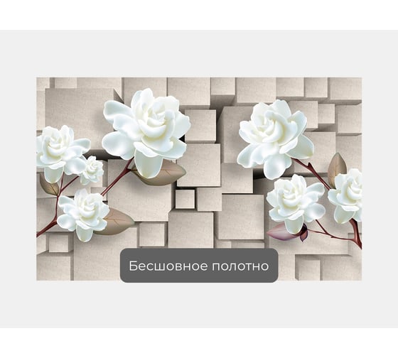 Фотообои 3d абстракции цветы "Хаотичные кубы с розами" 160x100 ШxВ ООО Первое ателье pw95802-1