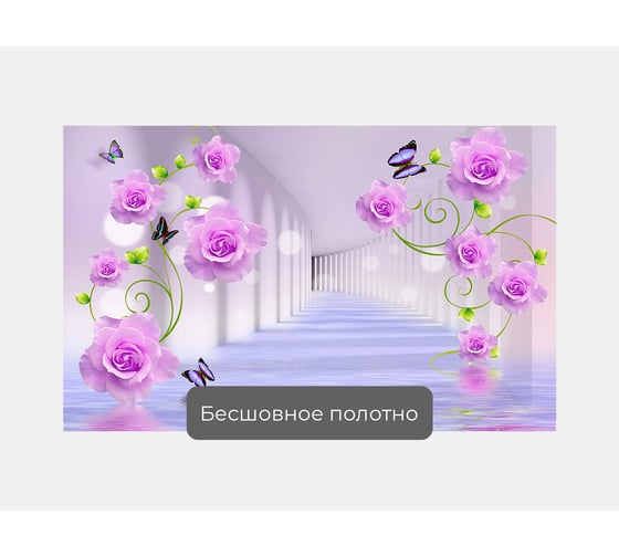 Фотообои 3d абстракции цветы "Тоннель с розами в воде" 160x100 ШxВ ООО Первое ателье pw95737-1