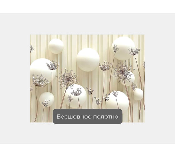 Фотообои 3d абстракции цветы "Шары с цветочными зонтиками" 130x100 ШxВ ООО Первое ателье pw96046-1