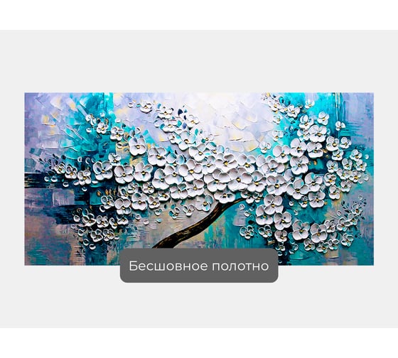 Фотообои "Цветущее дерево написанное маслом" 200x100 ШxВ ООО Первое ателье pw96184-2