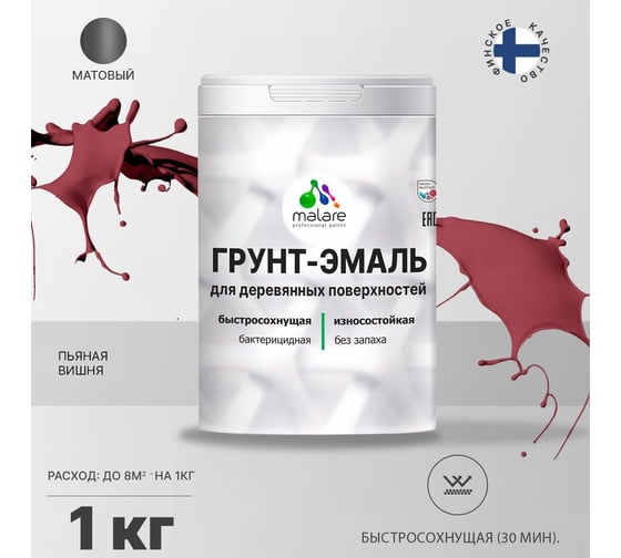 Грунт-эмаль MALARE 3 в 1 для деревянных поверхностей, пьяная вишня, 1 кг 7930085240530