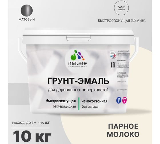 Грунт-эмаль MALARE 3 в 1 для деревянных поверхностей, парное молоко, 10 кг 7930085240486