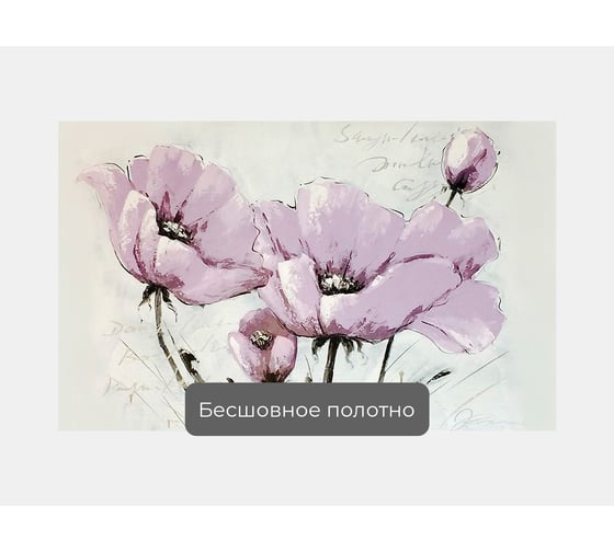 Фотообои цветы "Сиреневые маки" 160x100 ШxВ ООО Первое ателье pw95996-1
