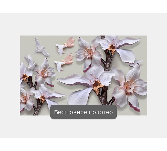 Фотообои 3d абстракции цветы "Лепные бутоны магнолии" 160x100 ШxВ ООО Первое ателье pw96364-1