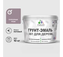 Грунт-Эмаль MALARE 3 в 1 для деревянных поверхностей, акриловая, моющаяся, без запаха, матовая, пурпурная роза, 10 кг ГЭДЕРАПУРМ1000