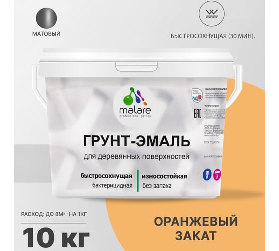 Грунт-эмаль MALARE 3 в 1 для деревянных поверхностей, оранжевый закат, 10 кг 7930085240424