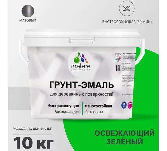 Грунт-эмаль MALARE 3 в 1 для деревянных поверхностей, освежающий зеленый, 10 кг 7930085240455