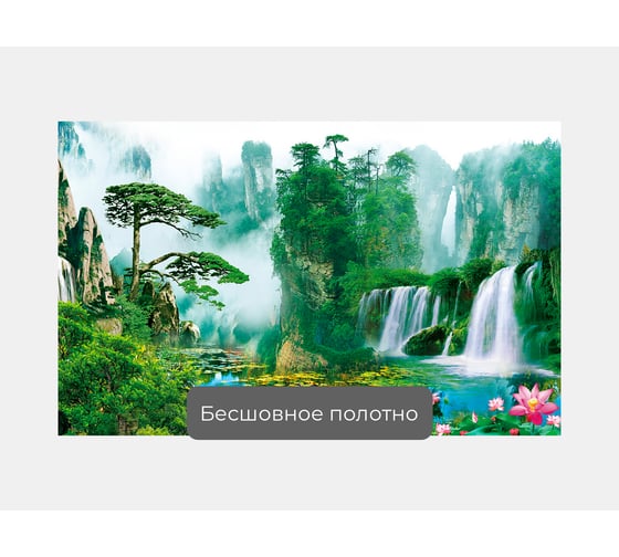 Фотообои природа лес "Водопад в горном лесу" 160x100 ШxВ ООО Первое ателье pw96716-1