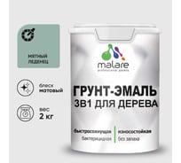 Грунт-Эмаль MALARE 3 в 1 для деревянных поверхностей, акриловая, моющаяся, без запаха, матовая, мятный леденец, 2 кг ГЭДЕРАМЯЛМ0200