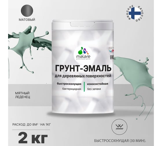 Грунт-эмаль MALARE 3 в 1 для деревянных поверхностей, мятный леденец, 2 кг 7930085240400