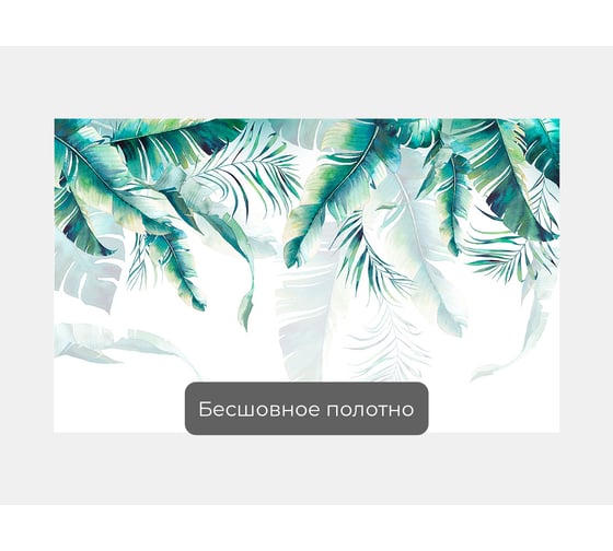 Фотообои перья "Перообразные листья" 160x100 ШxВ ООО Первое ателье pw96778-1