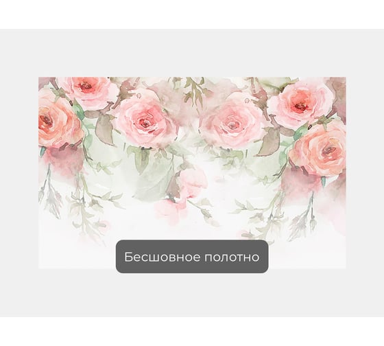 Фотообои "Розы написанные акварелью" 160x100 ШxВ ООО Первое ателье pw96654-1