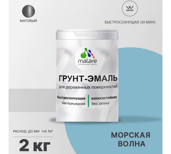 Грунт-эмаль MALARE 3 в 1 для деревянных поверхностей, морская волна, 2 кг 7930085240370