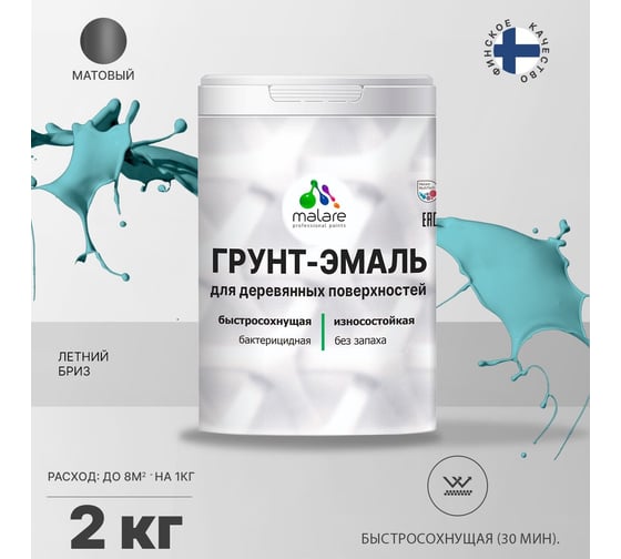 Грунт-эмаль MALARE 3 в 1 для деревянных поверхностей, летний бриз, 2 кг 7930085240318