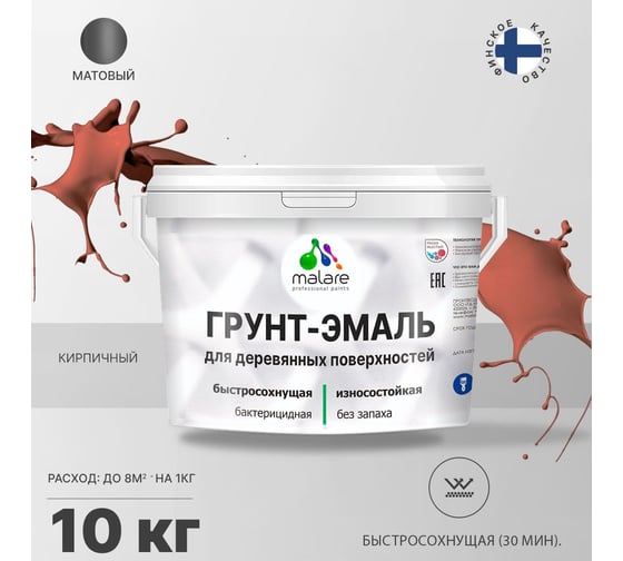 Грунт-эмаль MALARE 3 в 1 для деревянных поверхностей, кирпичный, 10 кг 7930085240219