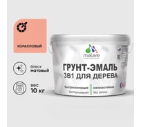 Грунт-Эмаль MALARE 3 в 1 для деревянных поверхностей, акриловая, моющаяся, без запаха, матовая, коралловый, 10 кг ГЭДЕРАКРЛМ1000