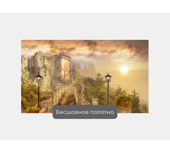 Фотообои природа "Дорога к замку на закате" 175x100 ШxВ ООО Первое ателье pw28833-1