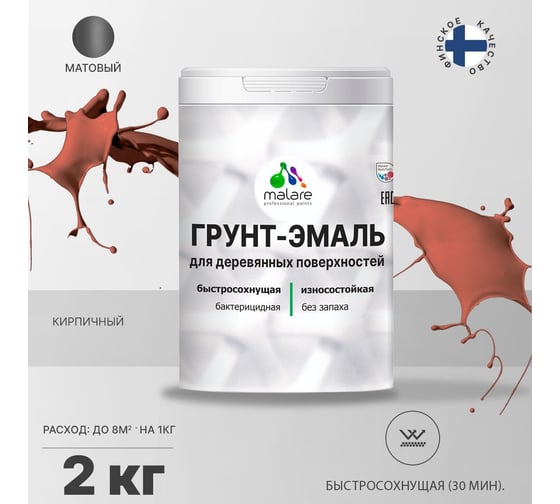 Грунт-эмаль MALARE 3 в 1 для деревянных поверхностей, кирпичный, 2 кг 7930085240226