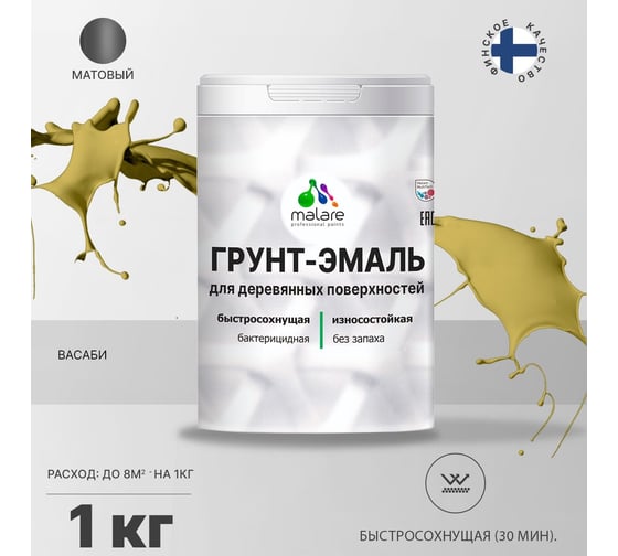 Грунт-эмаль MALARE 3 в 1 для деревянных поверхностей, васаби, 1 кг 7930085240141