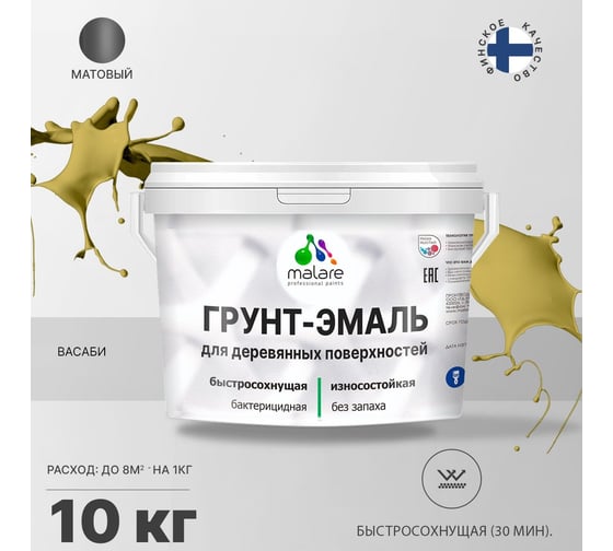 Грунт-эмаль MALARE 3 в 1 для деревянных поверхностей, васаби, 10 кг 7930085240158