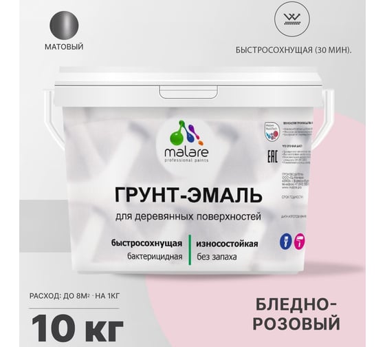 Грунт-эмаль MALARE 3 в 1 для деревянных поверхностей, бледно-розовый, 10 кг 7930085240127