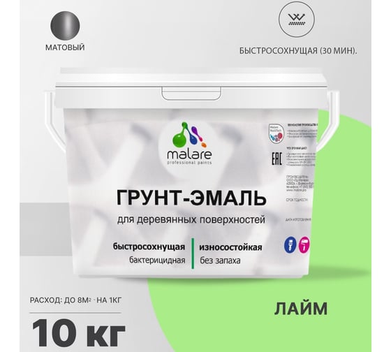 Грунт-эмаль MALARE 3 в 1 для деревянных поверхностей, лайм, 10 кг 7930085240271